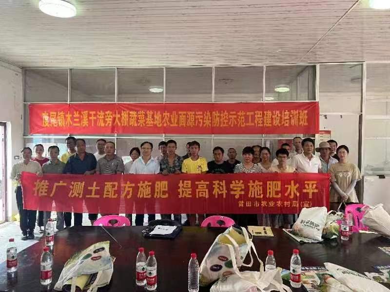 莆田市组织召开科学施肥技术培训会