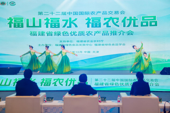 (1017新闻通稿)福农优品 福满津门——福建优质农产品亮相第二十二届中国国际农交会(1)691
