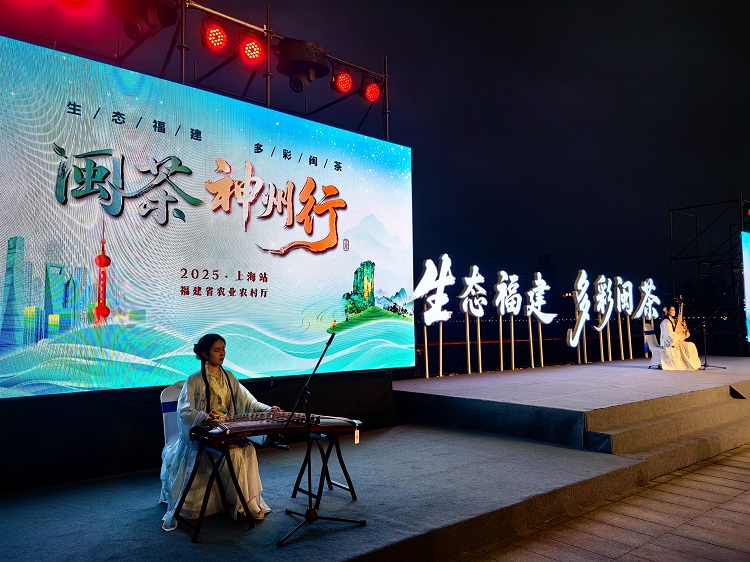 2025年闽茶神州行（上海站）活动成功举办